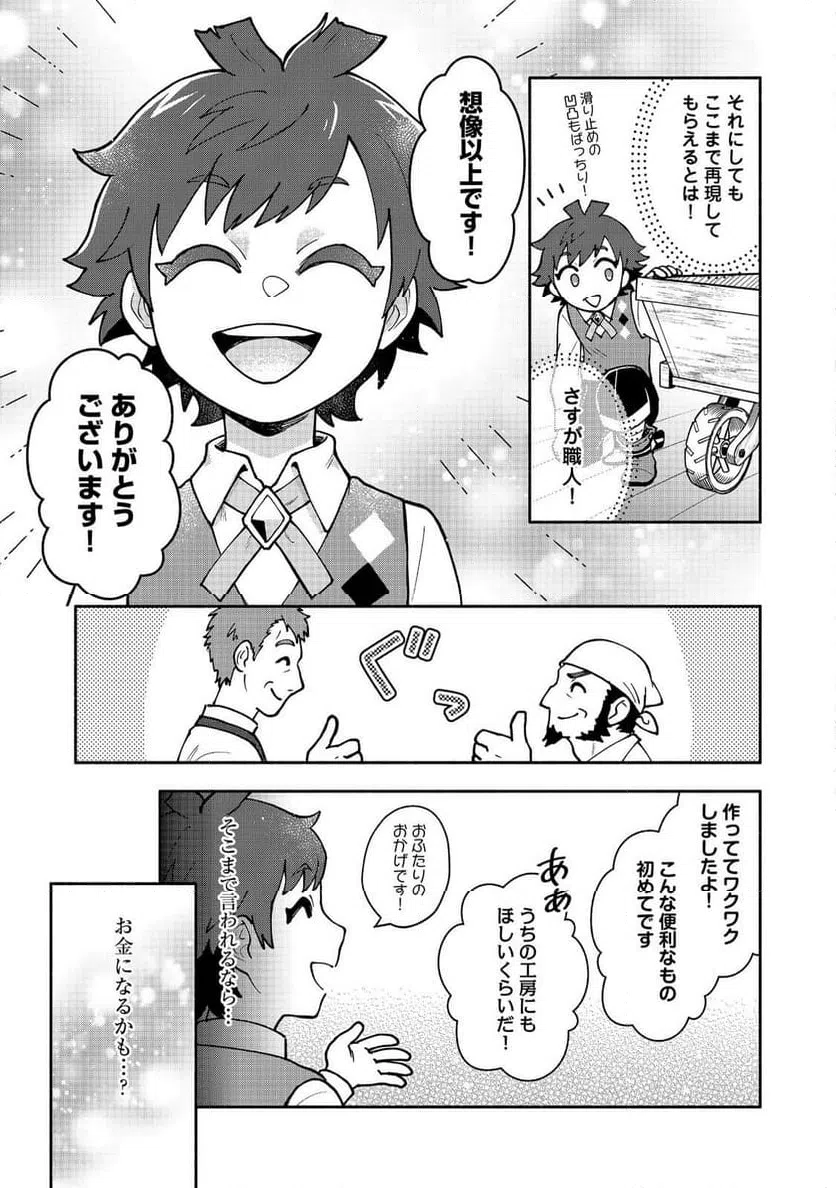 ページ 13 — 第9.1話