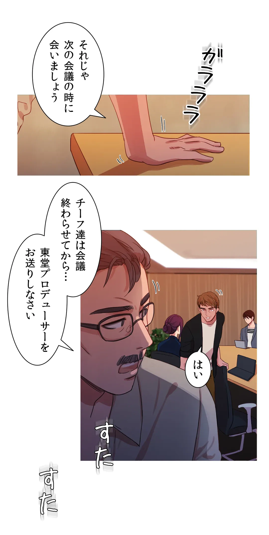 ページ 3 — 第18話
