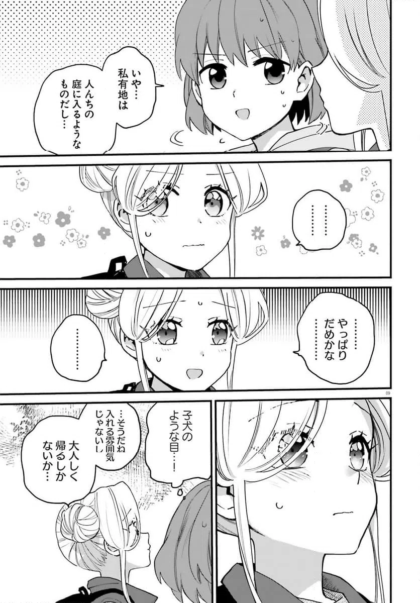 ページ 10 — 第8話