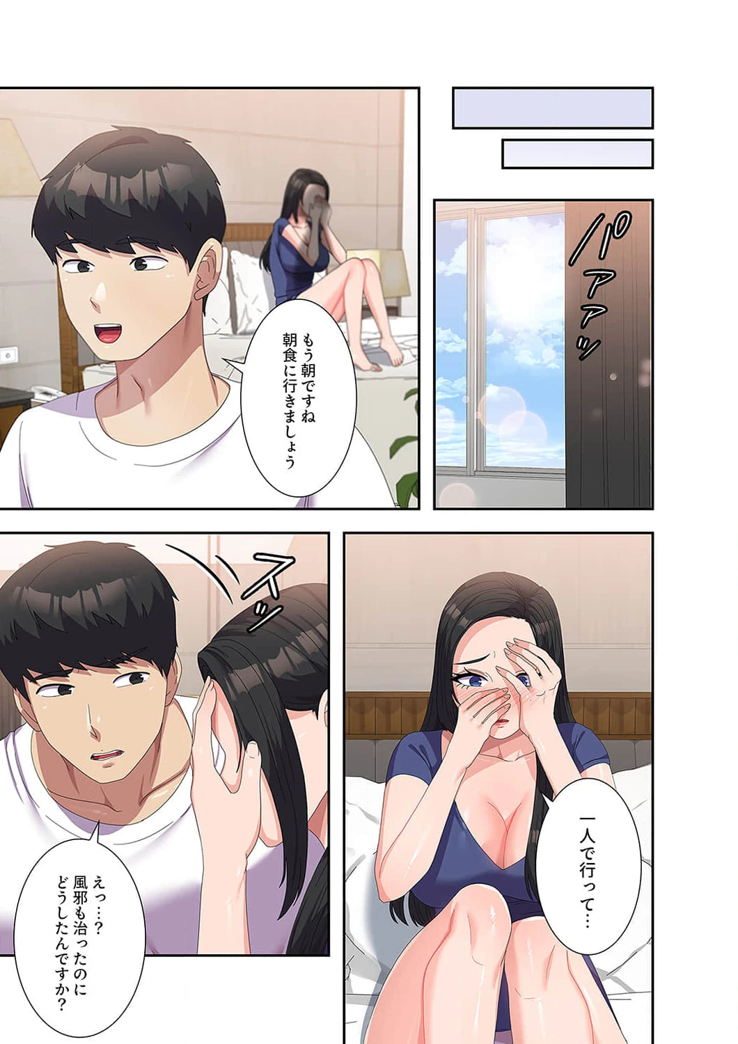 ページ 9 — 第43話
