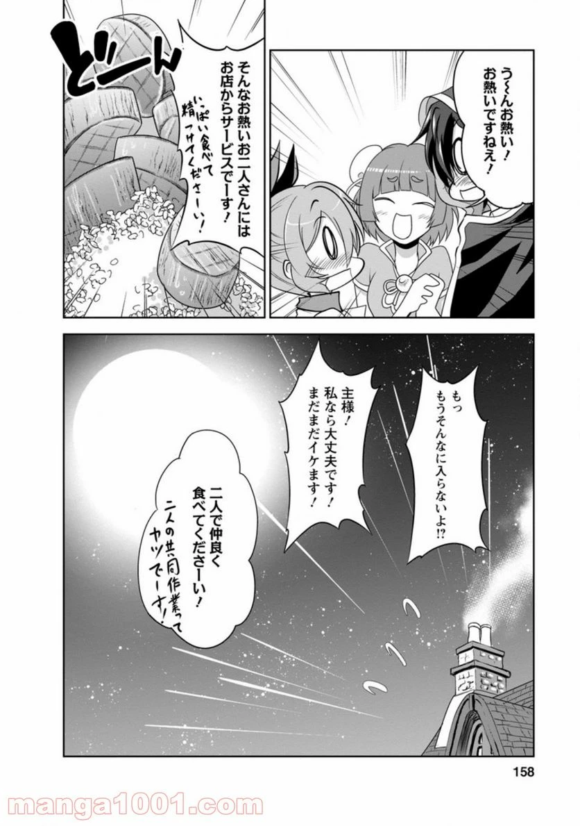 ページ 9 — 第29.53話