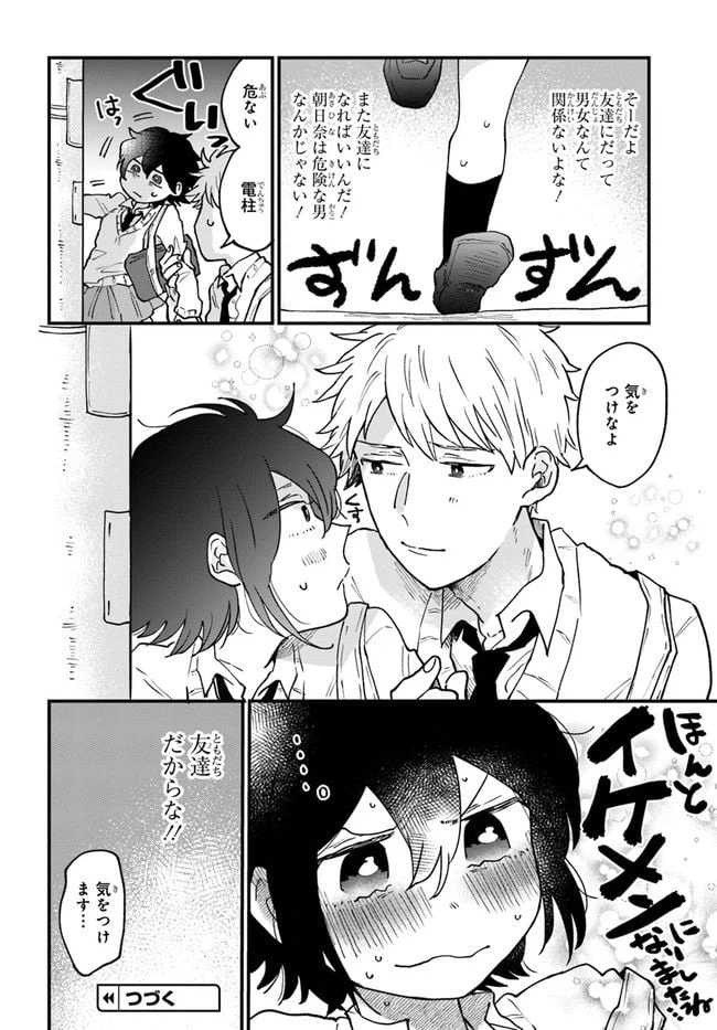 ページ 8 — 第2話