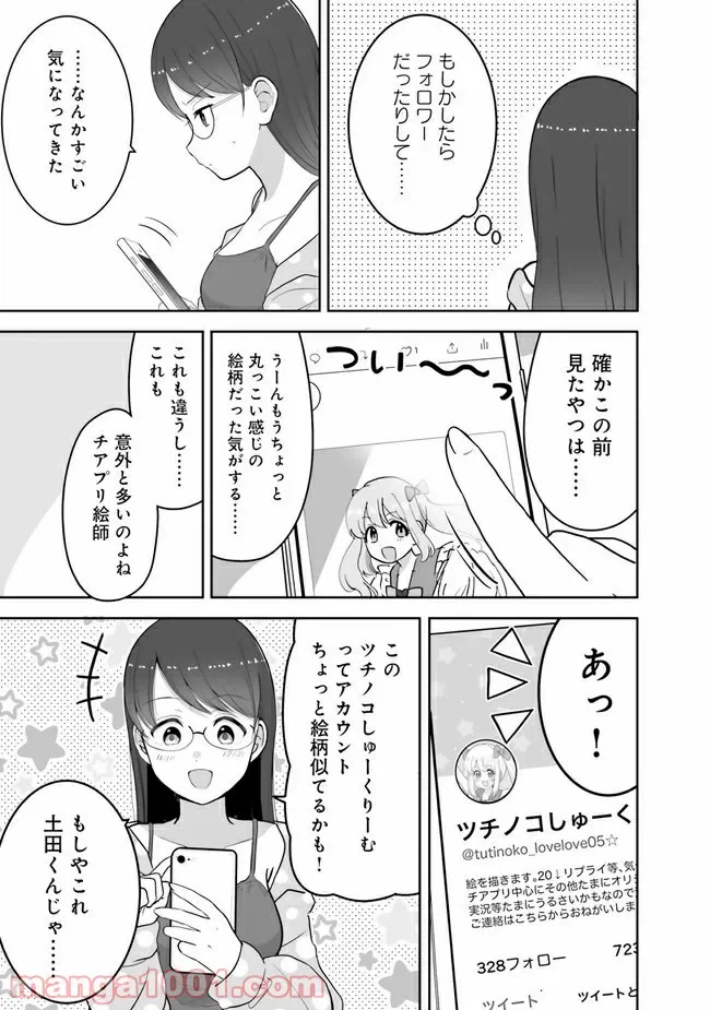ページ 3 — 第8話