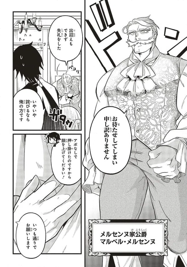 ページ 6 — 第7.1話