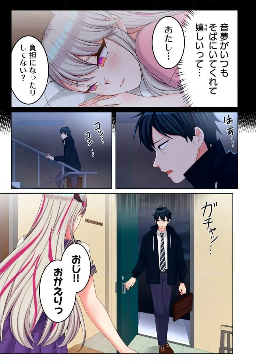 ページ 7 — 第9.1話