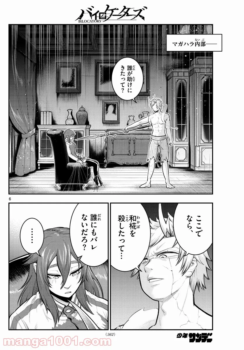 ページ 6 — 第34話