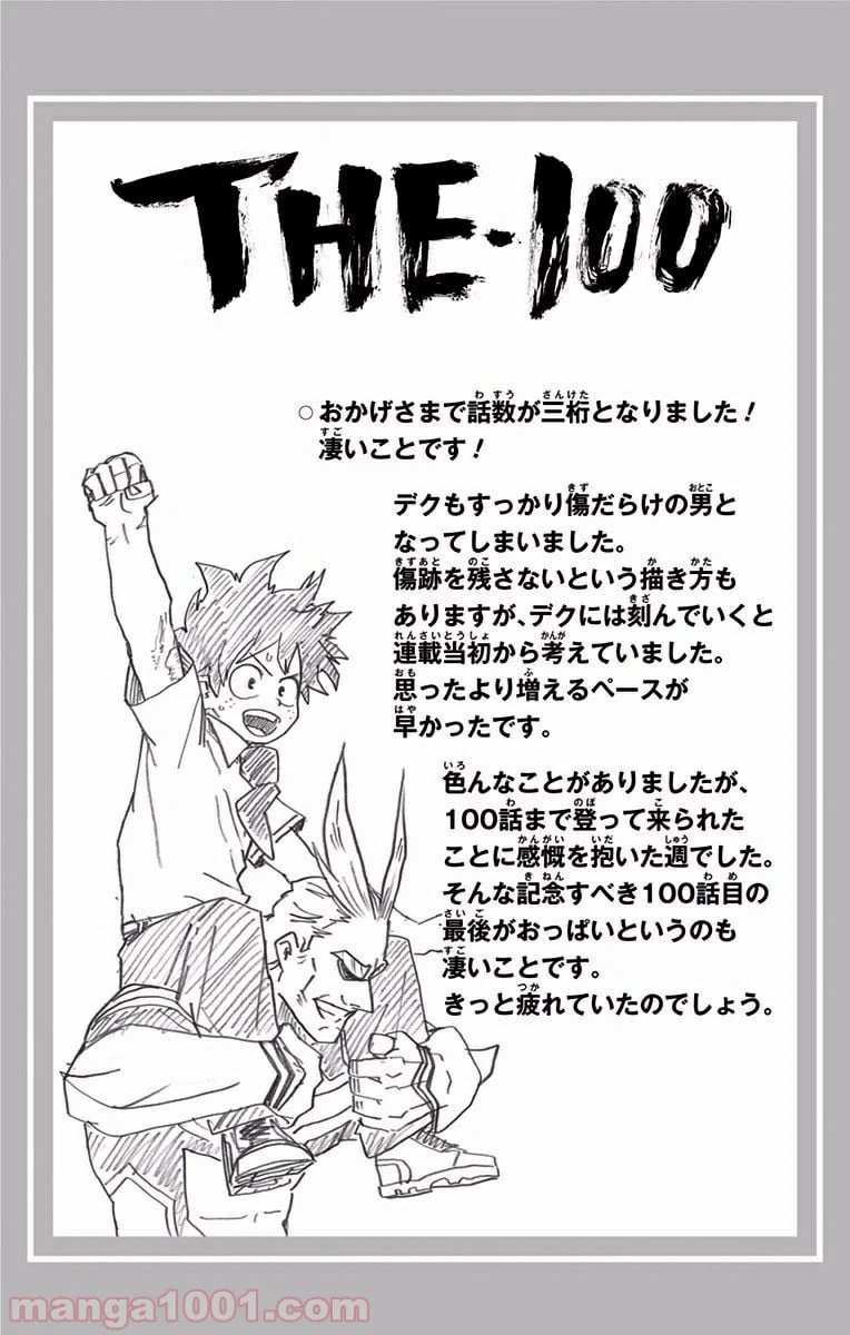 ページ 23 — 第100話