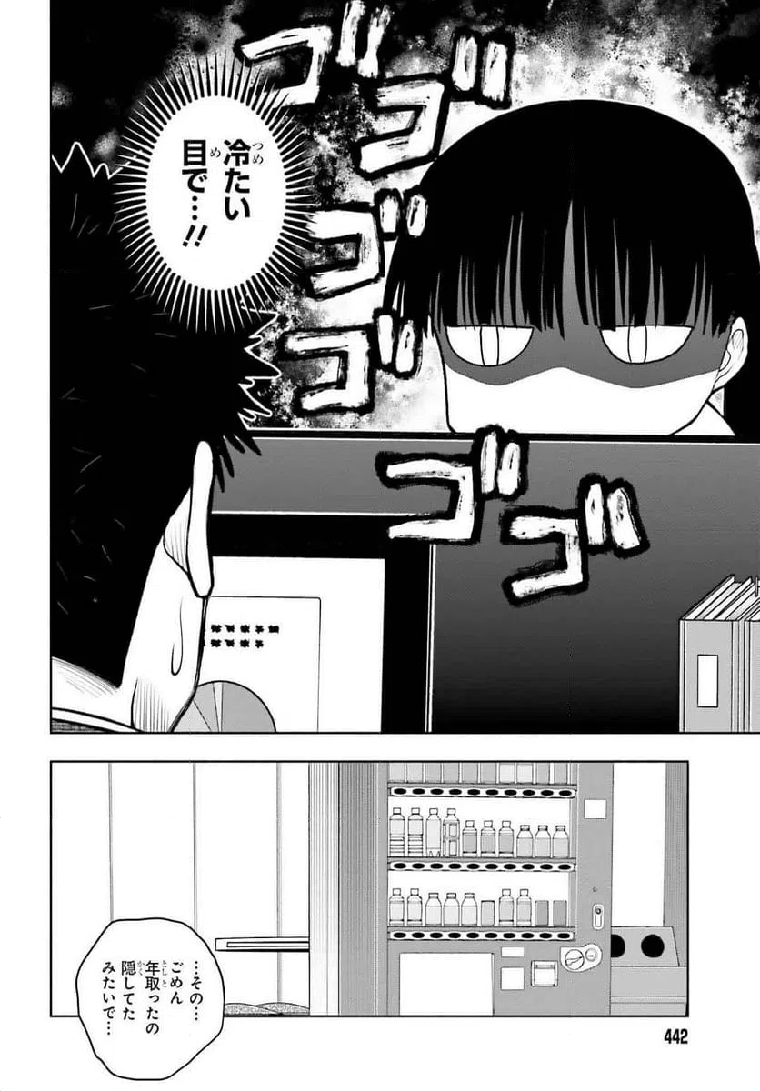 ページ 16 — 第33話