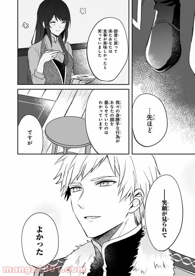 ページ 22 — 第2話