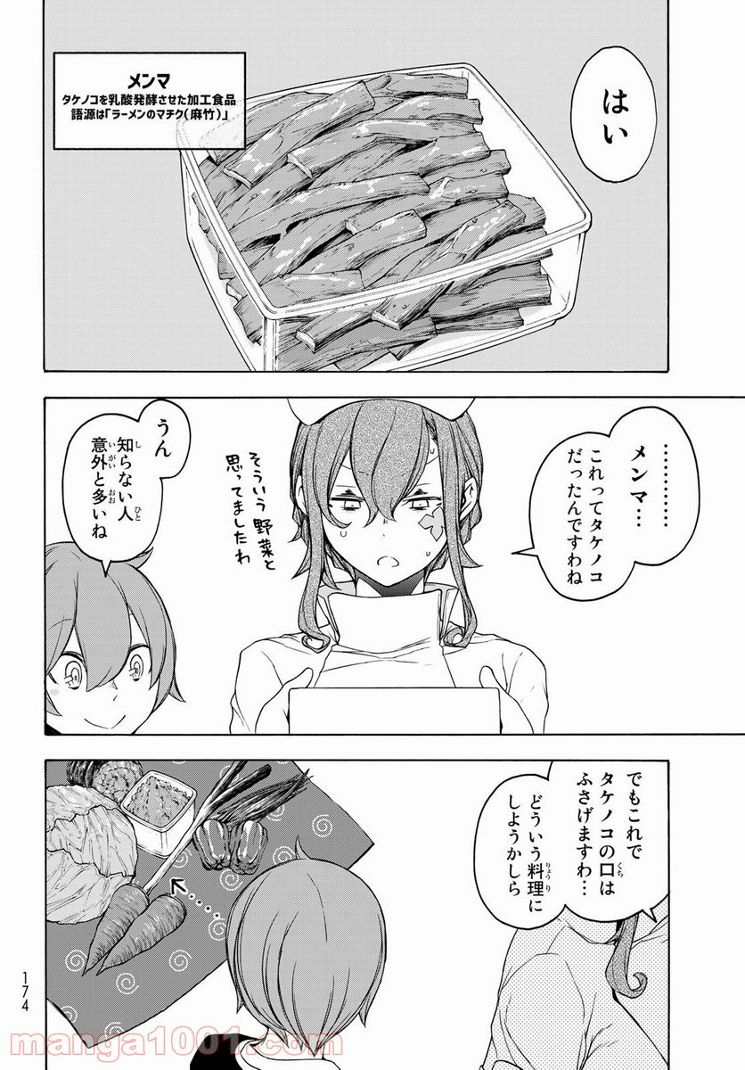 ページ 32 — 第154話