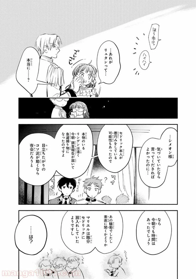 ページ 18 — 第13話