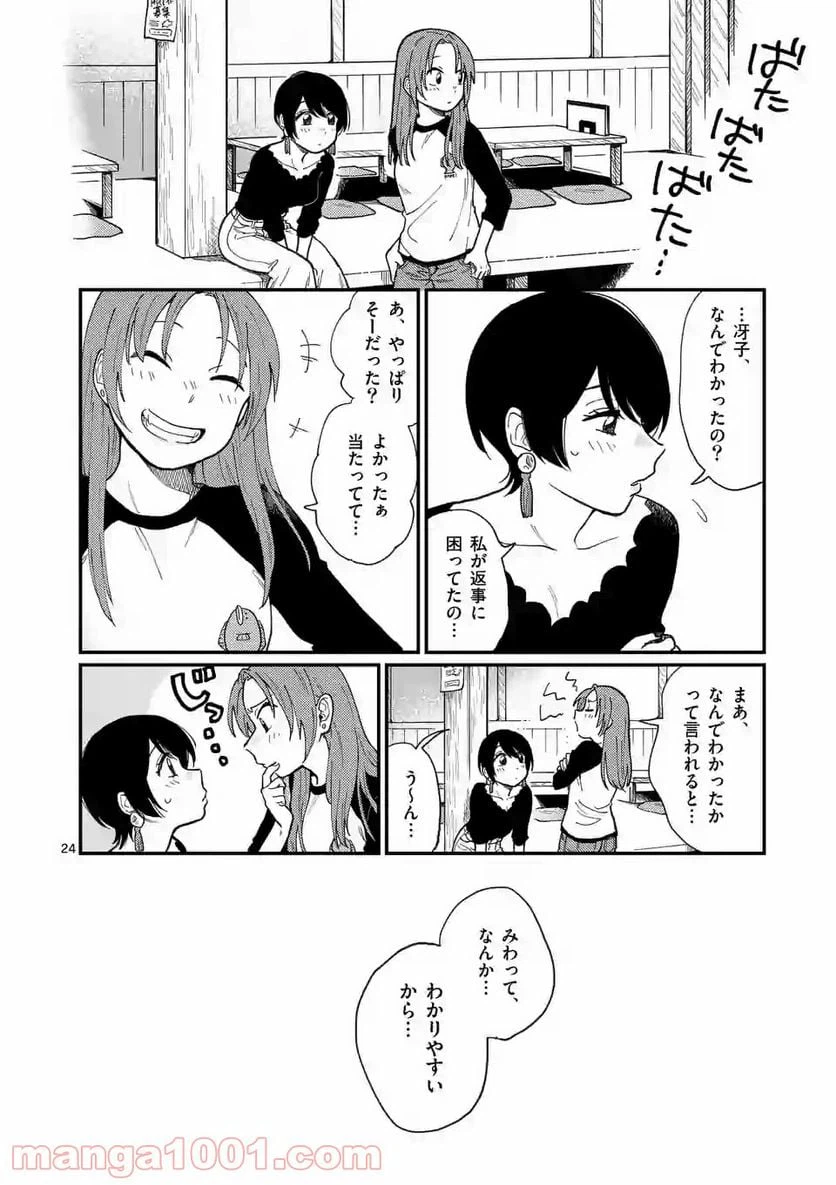 ページ 24 — 第1話