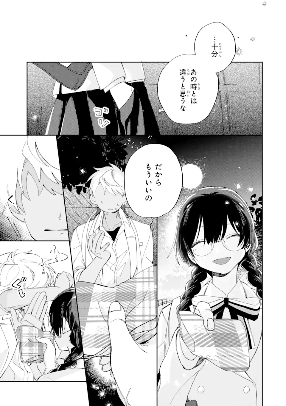 ページ 5 — 第12.2話