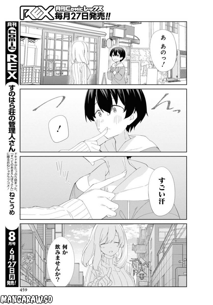 ページ 3 — 第89話