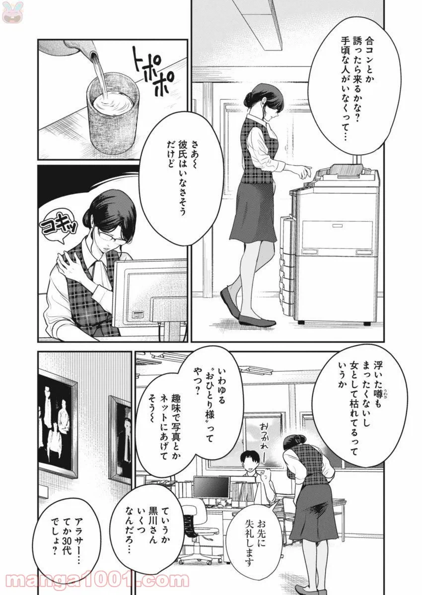 ページ 3 — 第1話