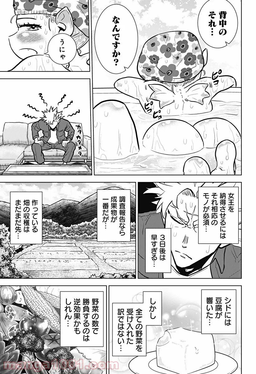 ページ 19 — 第7話