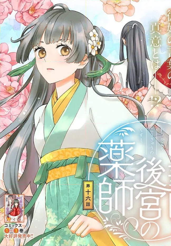 ページ 3 — 第16.1話