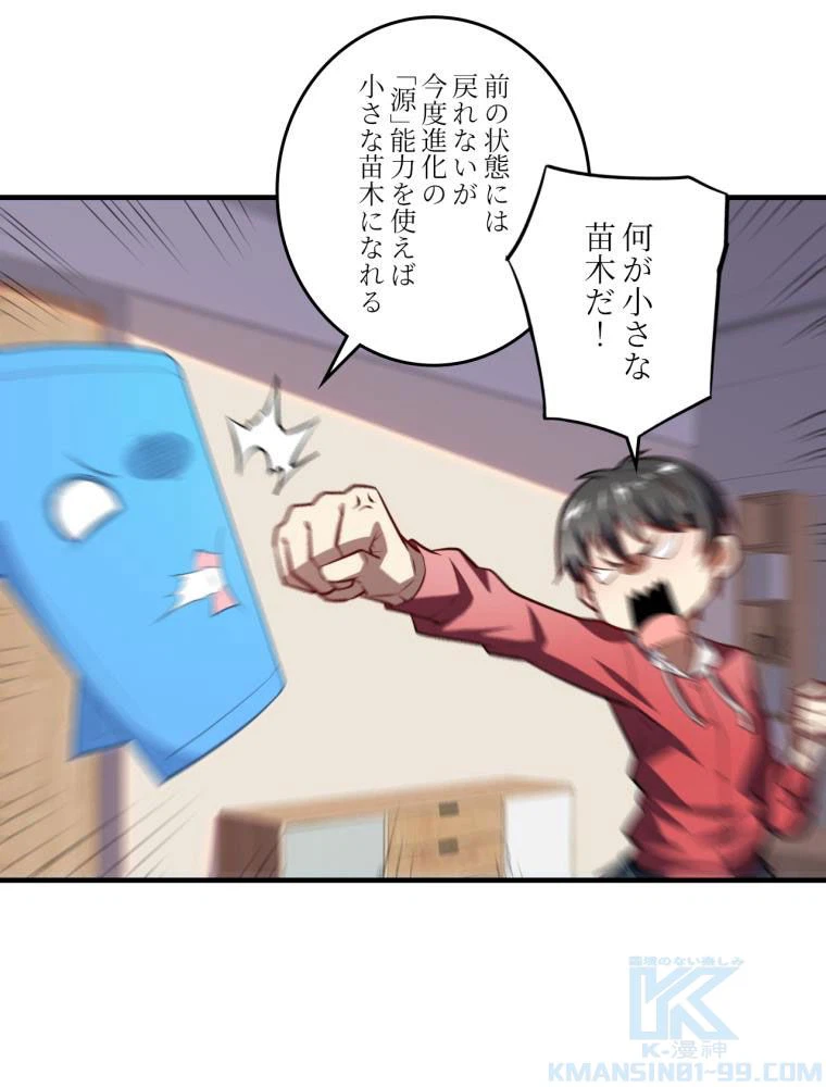 ページ 20 — 第140話