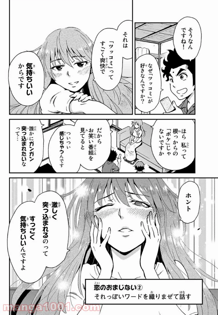 ページ 16 — 第5話