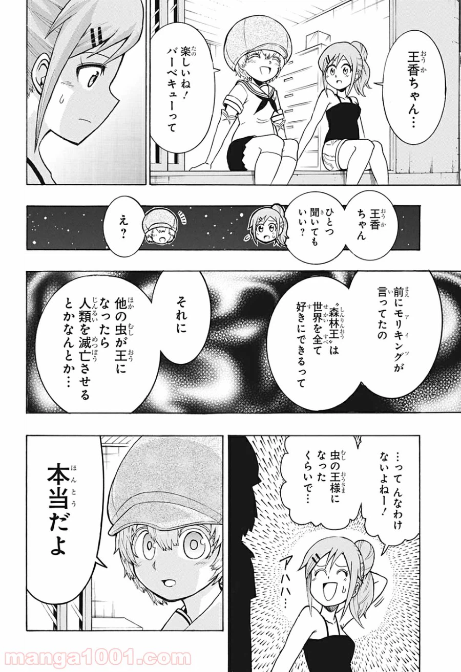 ページ 10 — 第6話