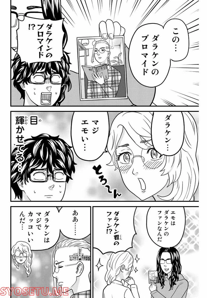 ページ 6 — 第43話