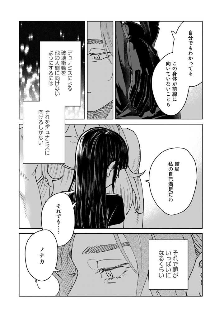 ページ 17 — 第11話