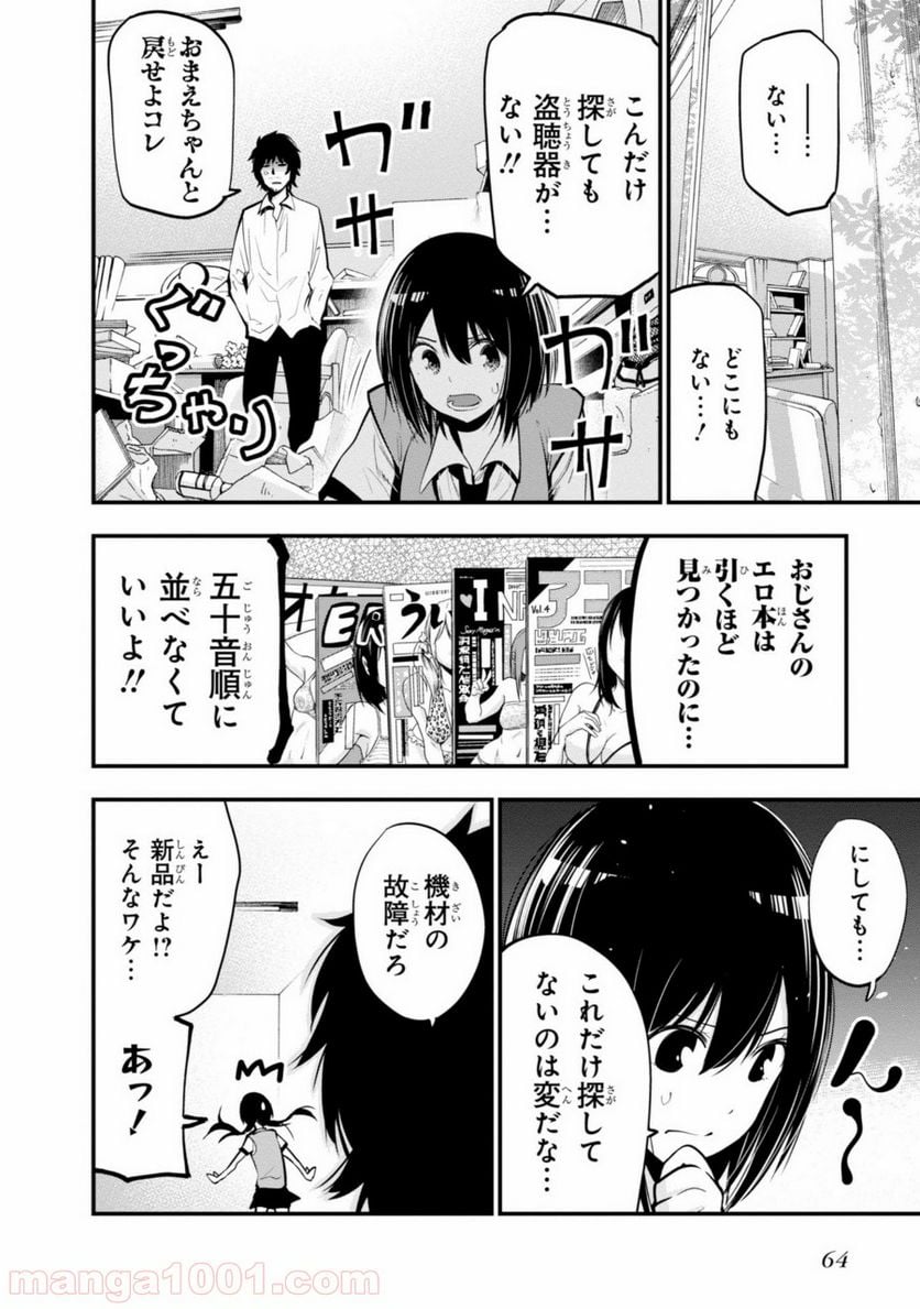 ページ 6 — 第14話