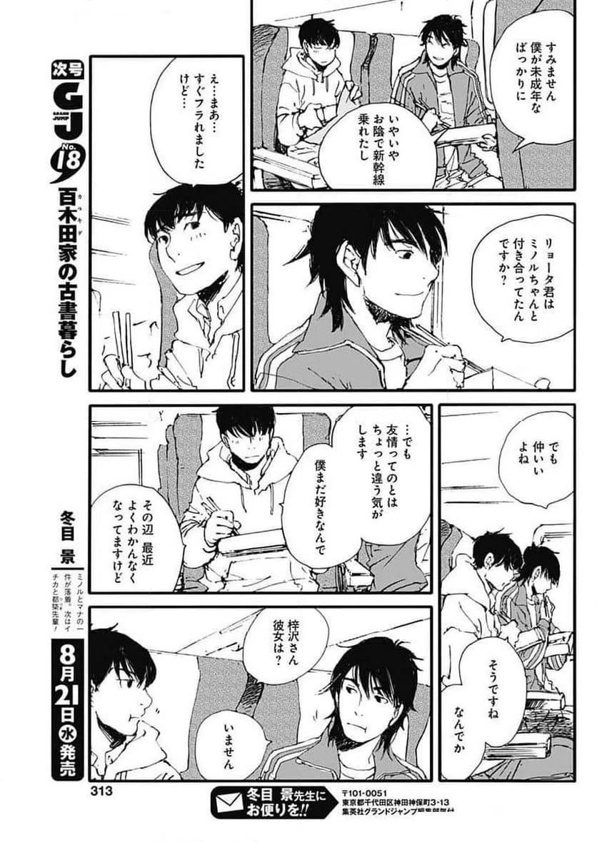 ページ 17 — 第47話