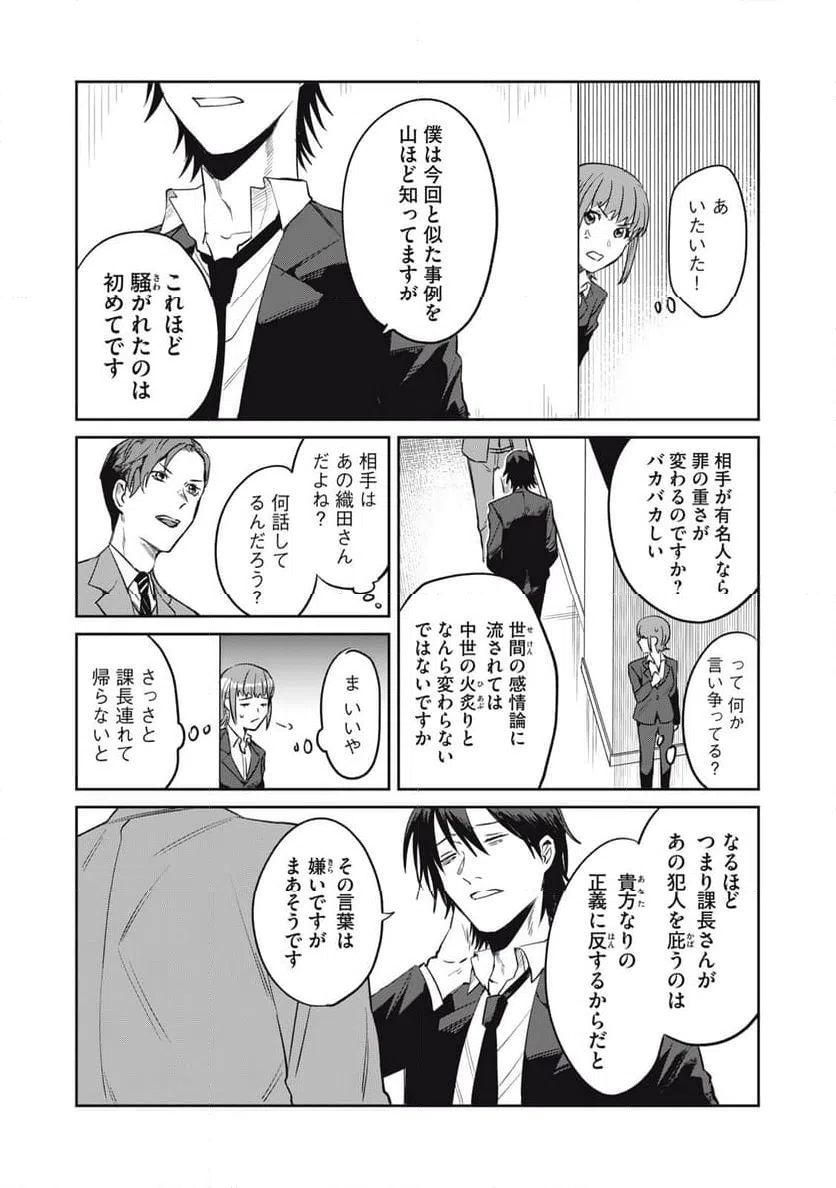 ページ 21 — 第6話