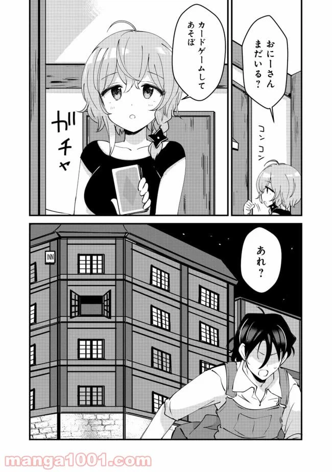 ページ 20 — 第10話