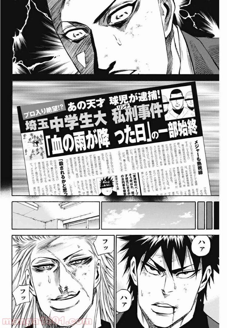 ページ 16 — 第170話