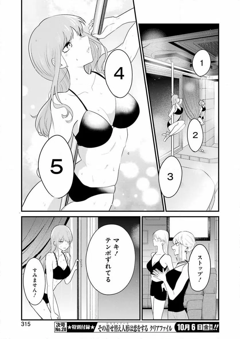 ページ 17 — 第32話