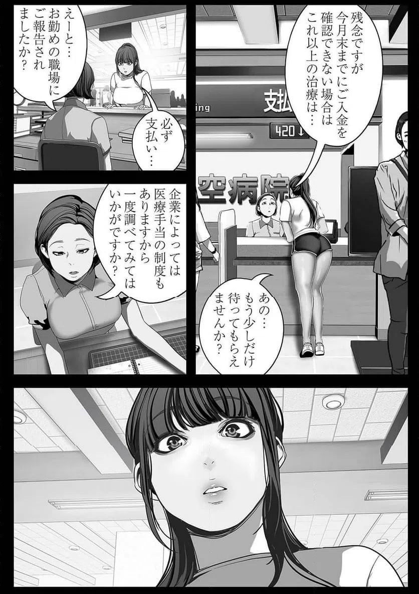 ページ 8 — 第10話