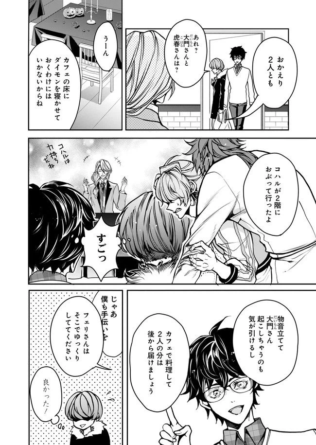 ページ 12 — 第3話