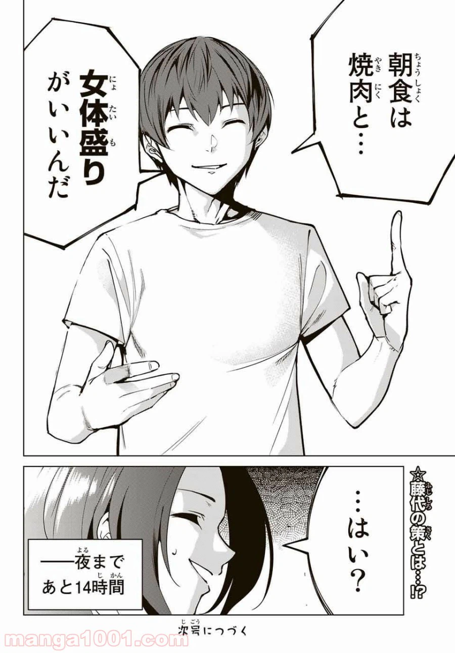 ページ 12 — 第16話