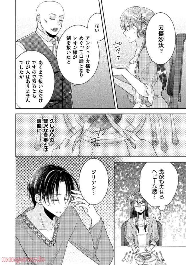 ページ 14 — 第19話