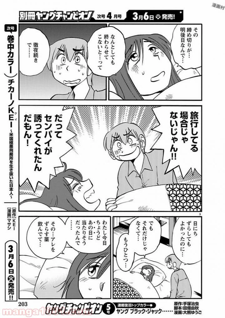 ページ 9 — 第40話