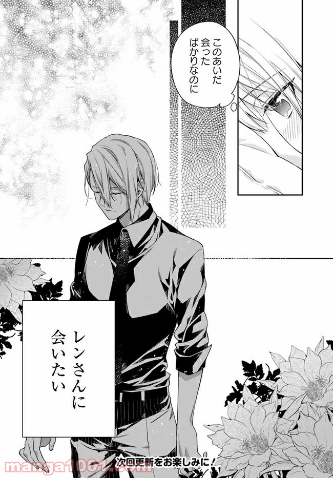 ページ 6 — 第16.1話