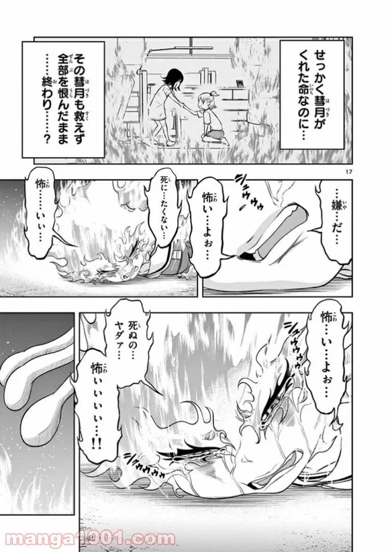 ページ 17 — 第8話
