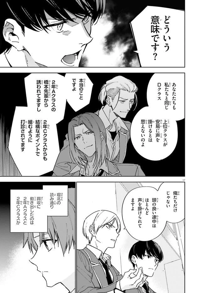 ページ 17 — 第4話