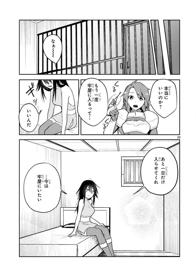 ページ 23 — 第24話