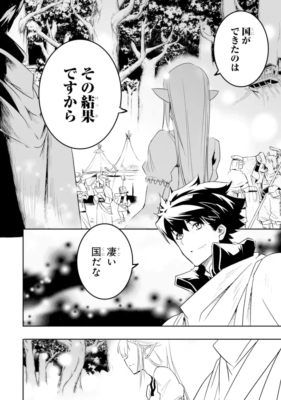 ページ 4 — 第6.2話