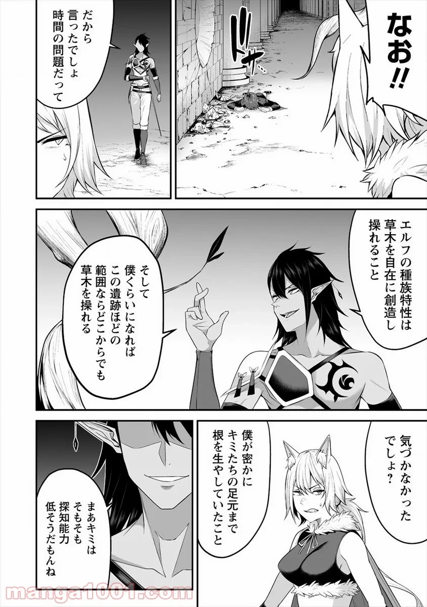 ページ 12 — 第19話