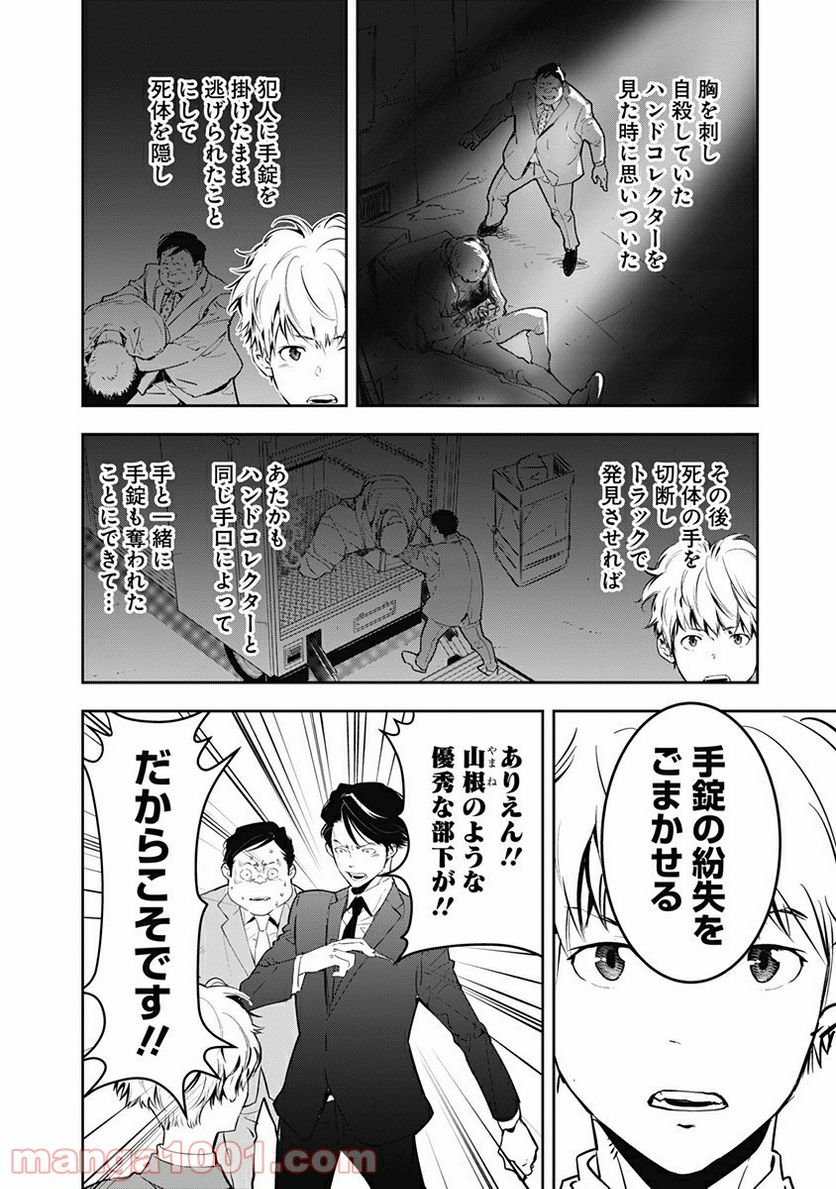 ページ 19 — 第6話