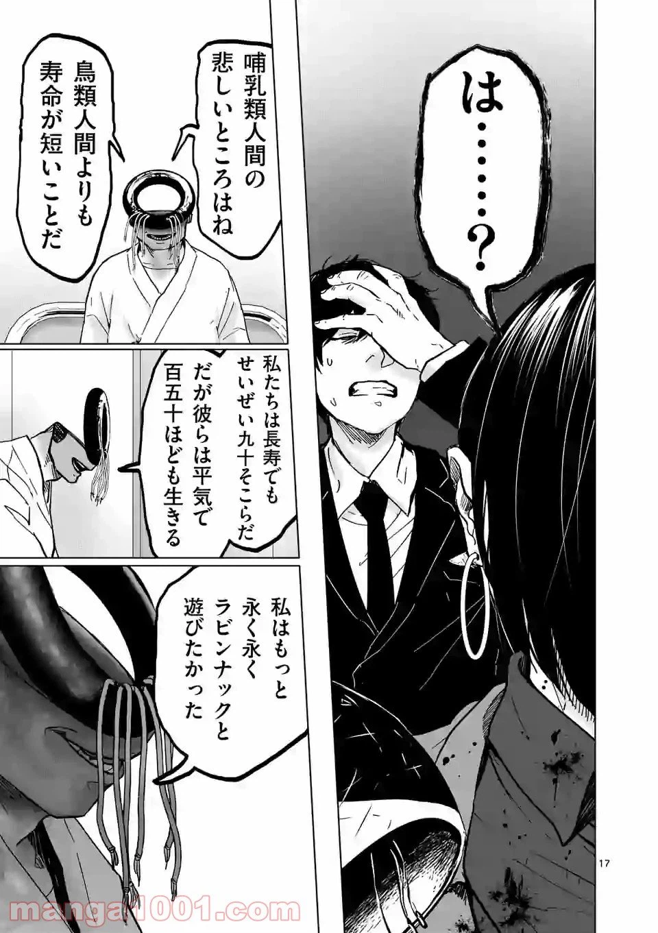 ページ 17 — 第71話