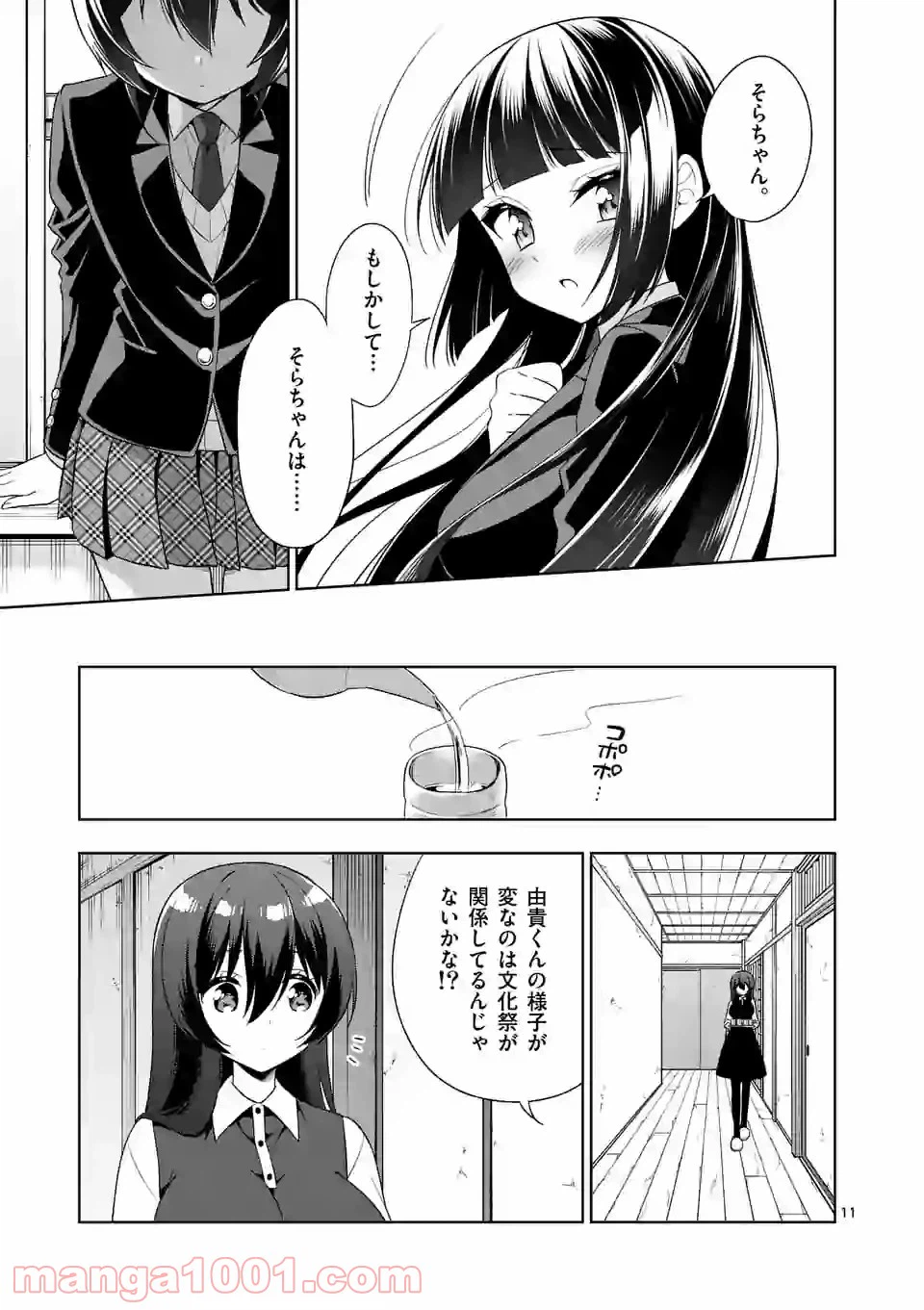 ページ 11 — 第84話