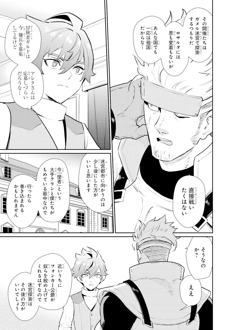 ページ 7 — 第25.1話