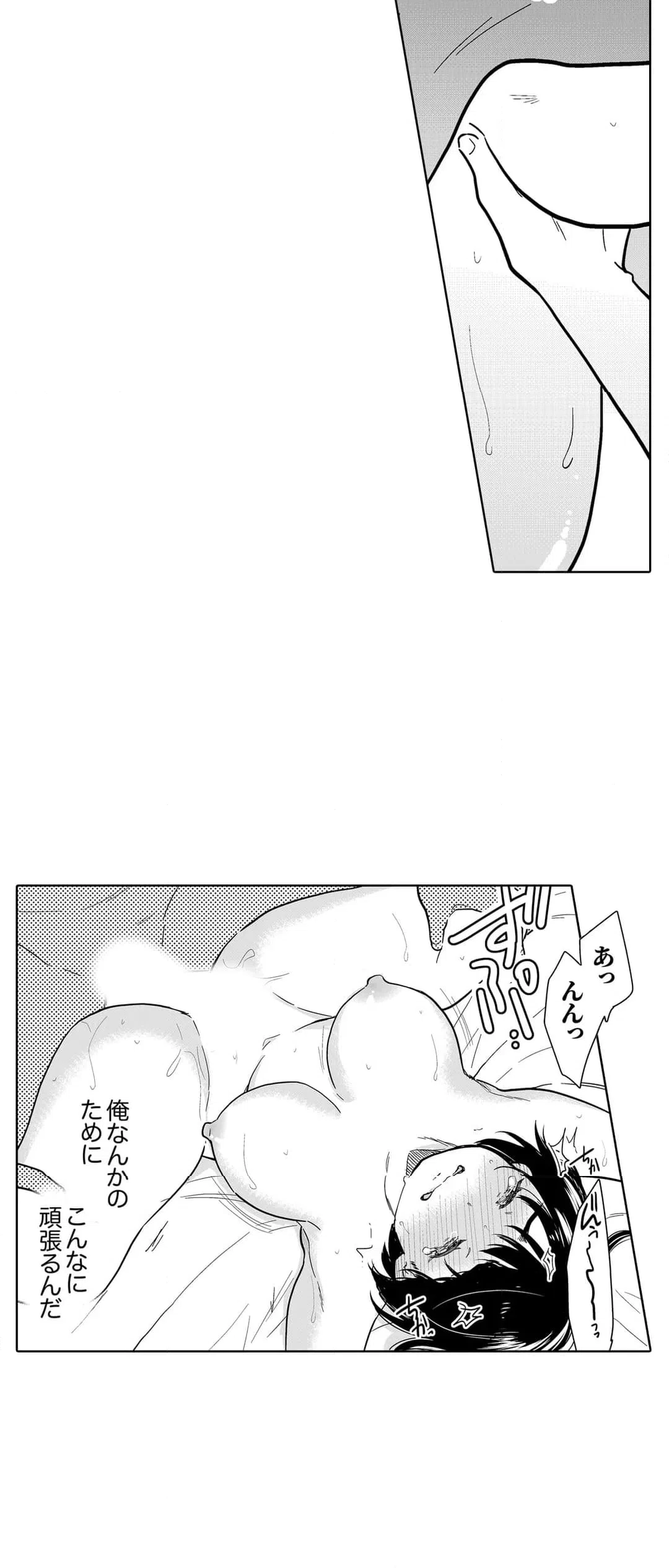 ページ 21 — 第97話