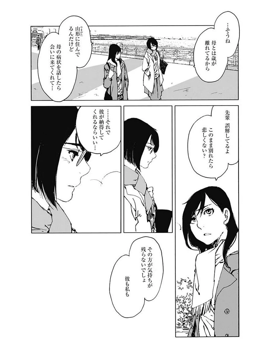 ページ 16 — 第30話
