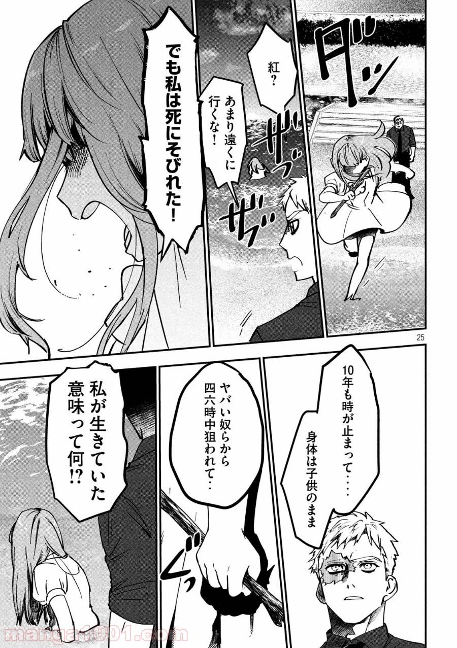 ページ 25 — 第3話
